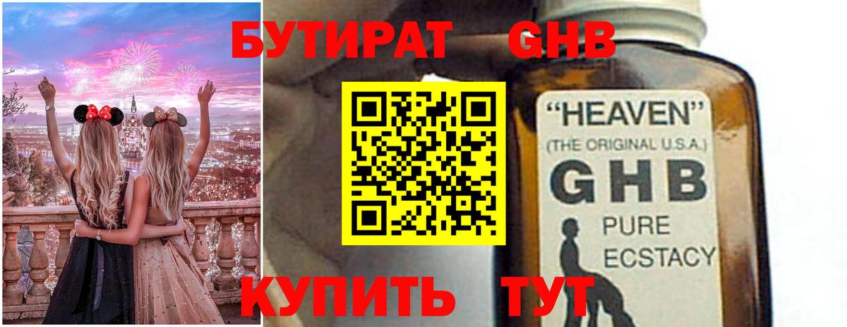 Владимир  Бутират бутандиол  Вход с VPN 