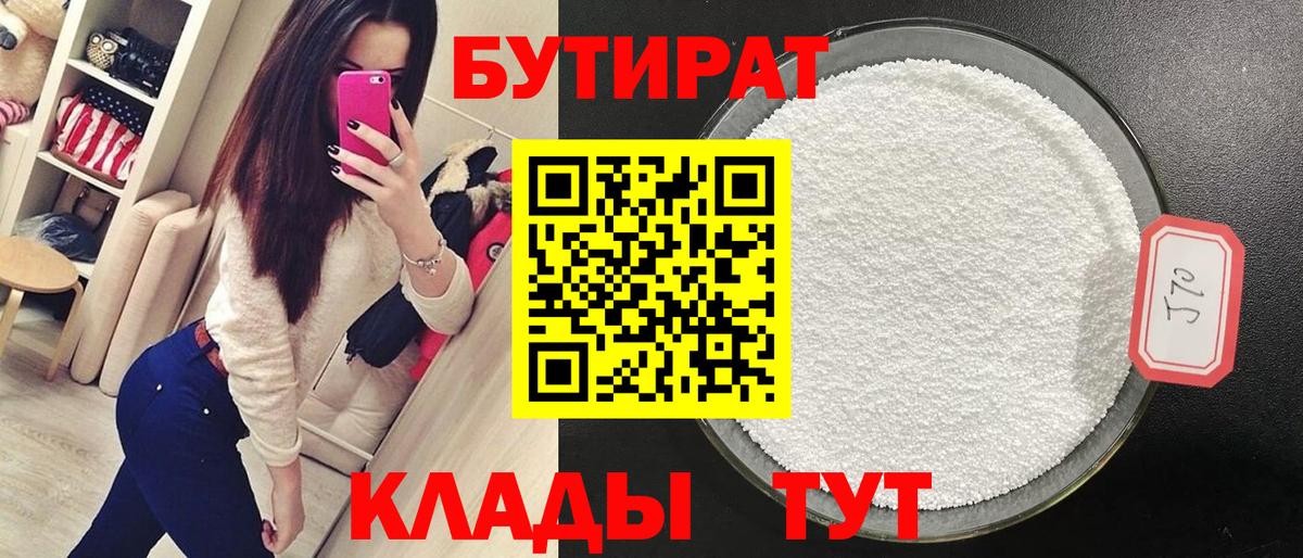 Бутират BDO 33% Владимир