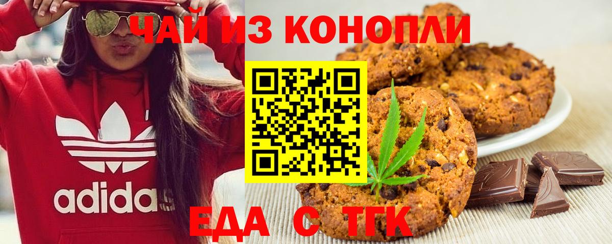 Владимир  Еда ТГК марихуана  Вход с VPN 
