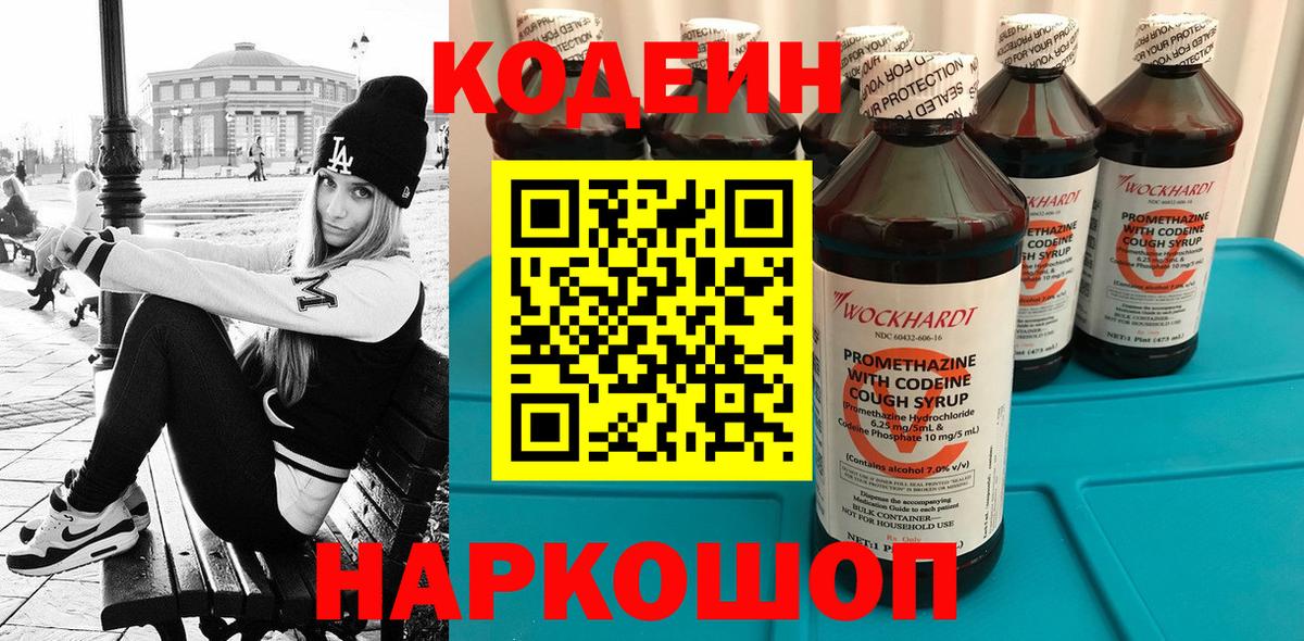 Кодеиновый сироп Lean Purple Drank Владимир
