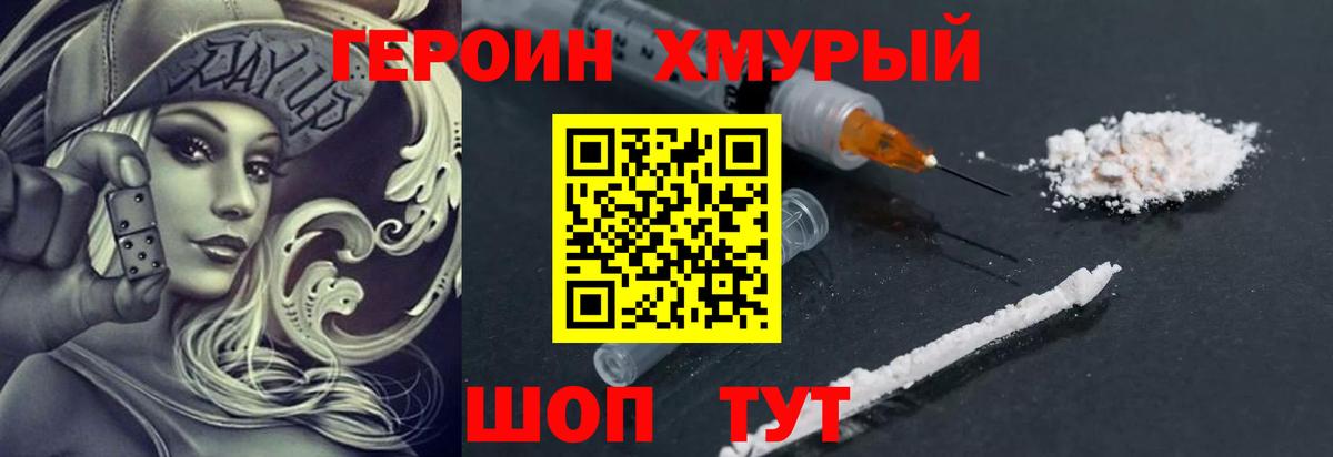 Героин Heroin  Вход с VPN  Владимир 