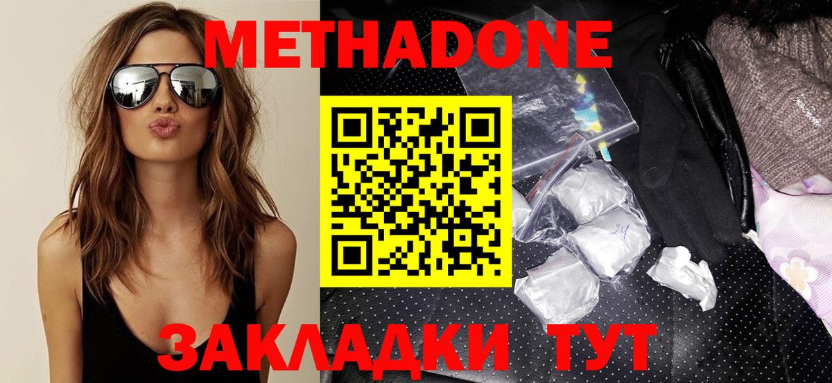 МЕТАДОН VHQ  МЕТАДОН methadone  Вход с VPN  Владимир 